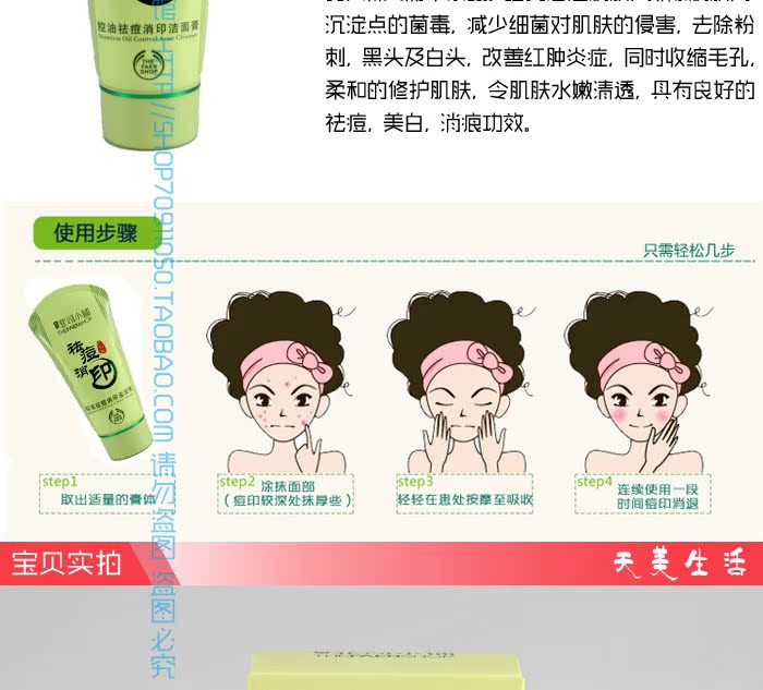 控油祛痘洁面膏
