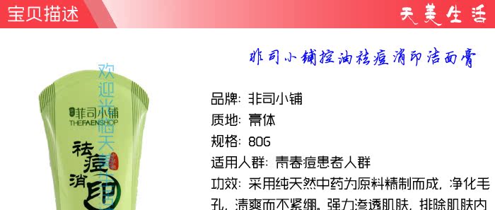 控油祛痘洁面膏