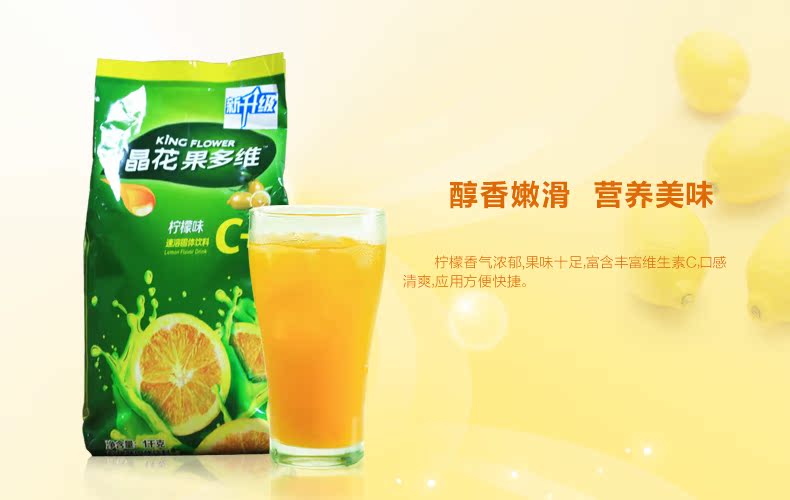 晶花 果多维c 冲饮果汁粉 柠檬粉饮料柠
