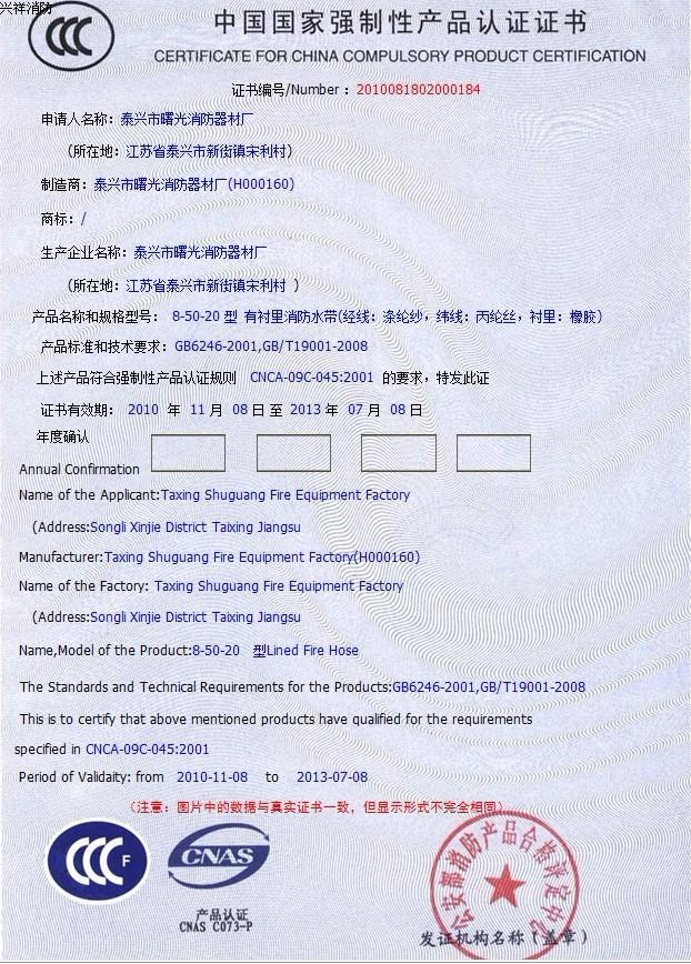厂家直销消防器材、水带、8-50-20有衬里消防