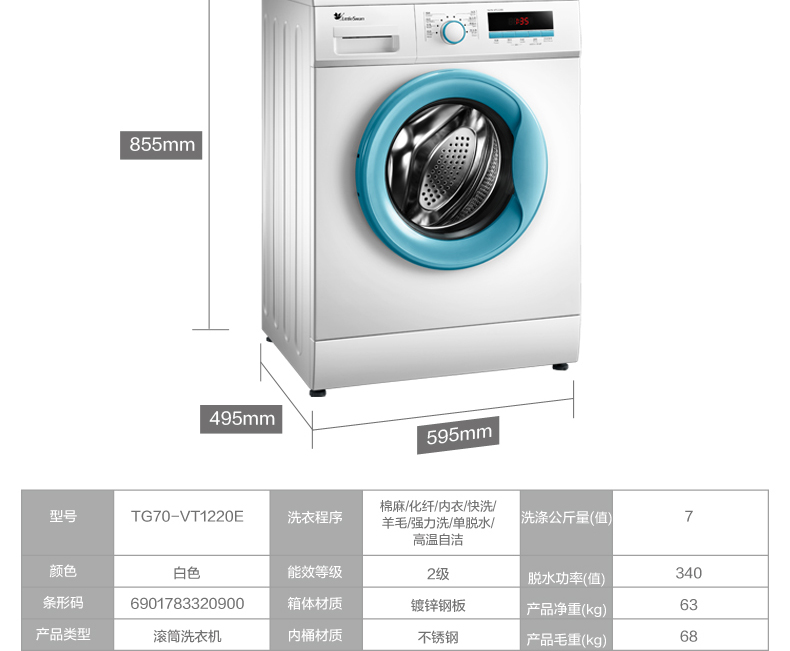 【品质生活】小天鹅7公斤全自动滚筒洗衣机(每