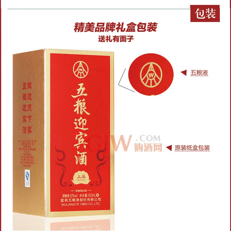 【购酒网】五粮液白酒 精品52度迎宾酒水500