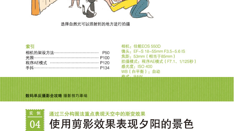 数码单反摄影教材 数码单反摄影从入门到精通