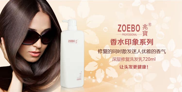 兆宝印象深层修复<em>洗发水</em>720ml烫染修复<em>头发干</em>