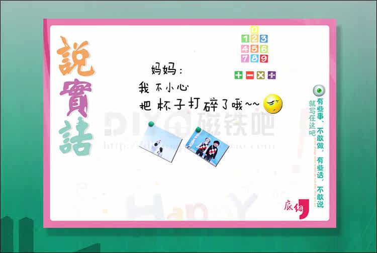 板 说实话 磁性 儿童白板 <em>企业员工天地照片墙</em>通