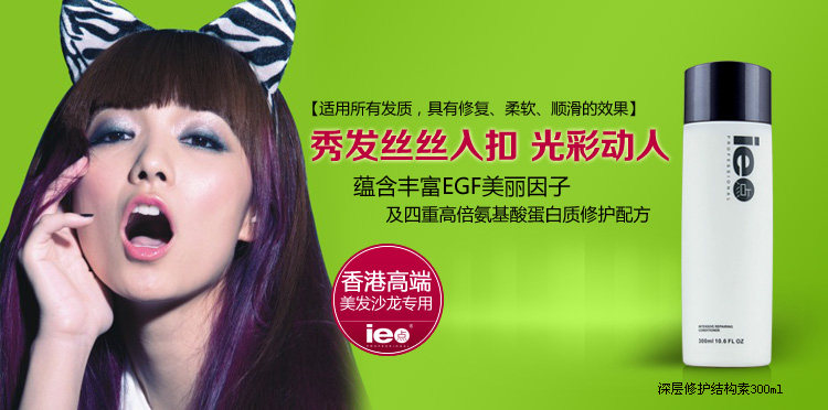 ie点深层修护结构素300ml 防毛躁<em>分叉头发</em>柔顺
