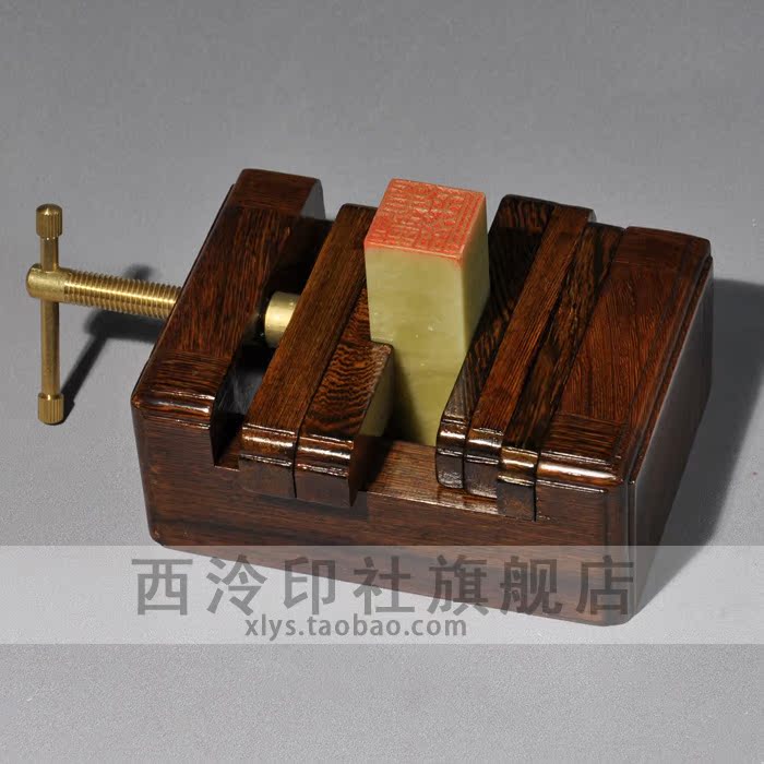 西泠印社 篆刻印床 鸡翅木印床 西泠印社特制 篆刻工具