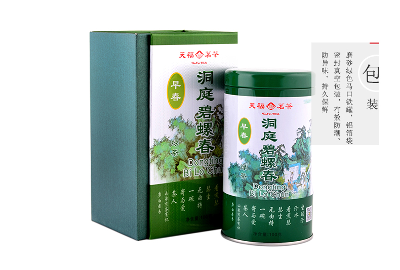 天福茗茶 洞庭碧螺春-g3 苏州绿茶 精品嫩芽春茶礼盒100g