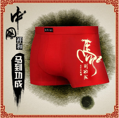 本命年红色<em>男士内裤莫代尔</em>马年四角裤全<em>纯棉</em>平