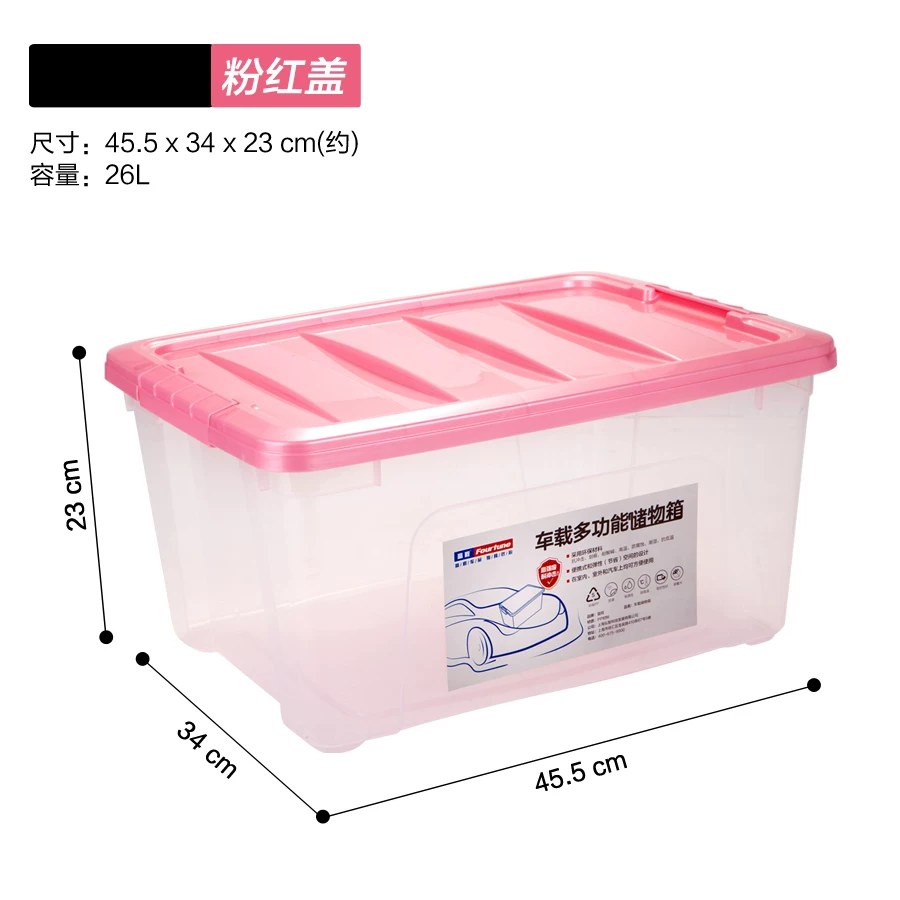 富程 汽车后备箱储物箱 整理箱 车载收纳箱 杂物箱 明锐置物箱