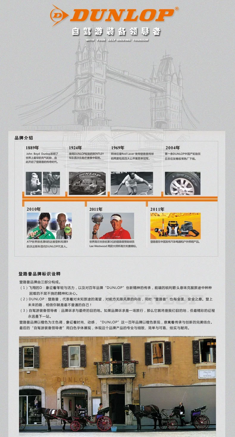 登路普品牌介绍