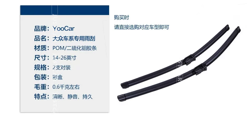 Yoocar大众专用雨刮描述添加车型_14