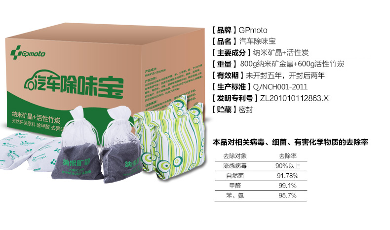 Gpmoto 车用家用竹炭包 除异味除甲醛 新车必备除味剂 活性炭包+纳米矿晶