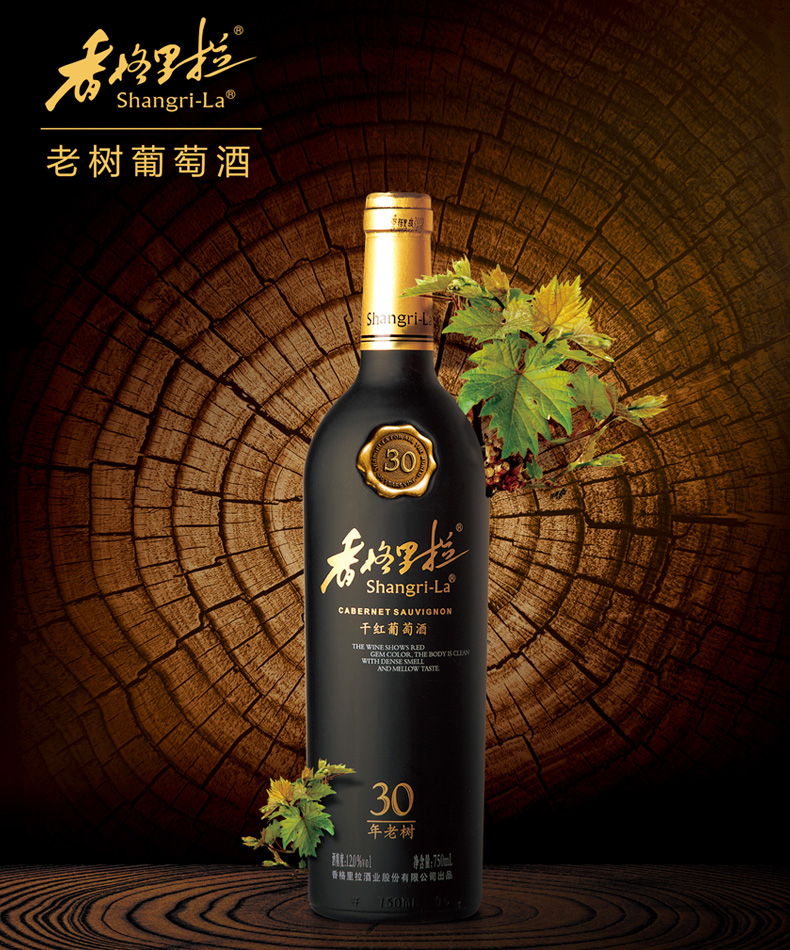 [年中大促]包邮/香格里拉干红葡萄酒/30年老树干红酒/干红葡萄酒