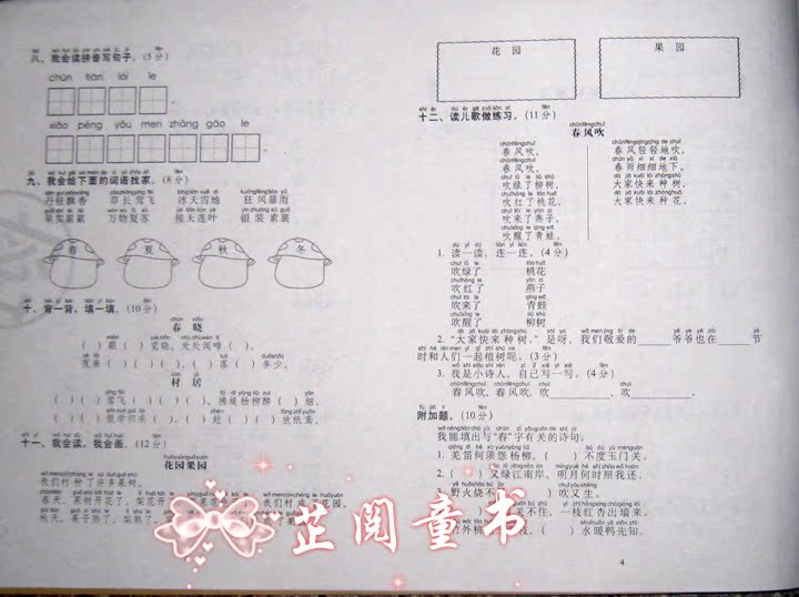 【人教版小学一年级数学下册期末试卷】