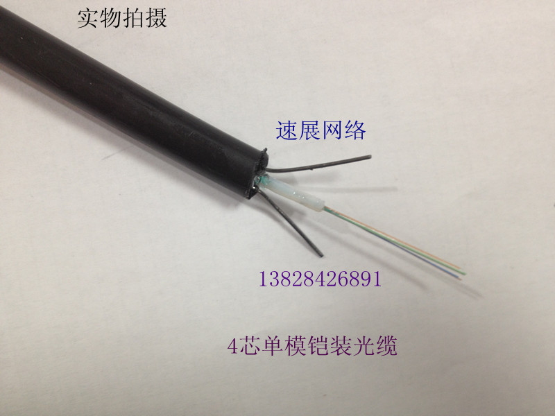 4芯单模室外光纤四芯单模室外光缆单模光纤四芯光缆光纤