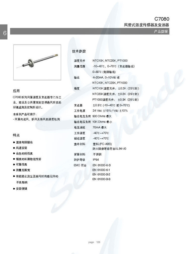 霍尼韦尔 C7080A2100 热电偶风管温度传感器NTC20K 4-20mA 霍尼韦尔,C7080A2100,温度传感器