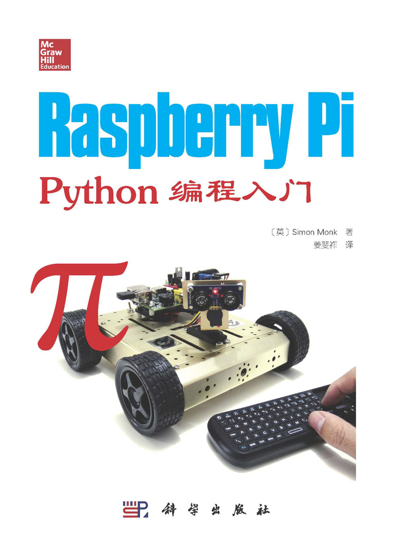 集成电路(IC)-Raspberry Pi Python 编程入门 树