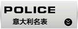 ����� POLICE