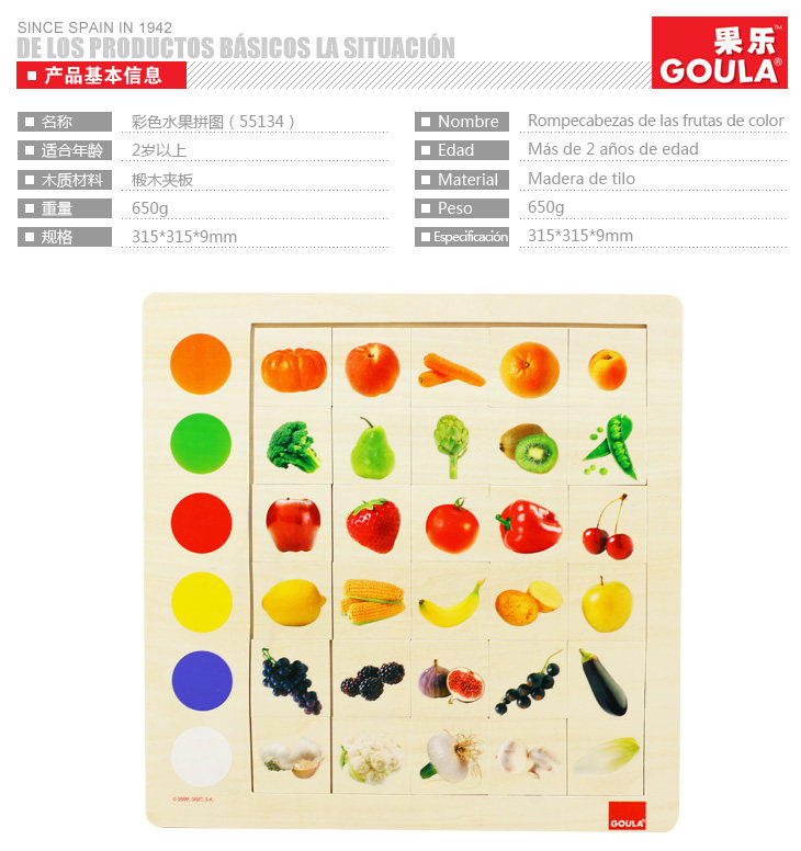 Wood family Spain GOULA fruit creative color children's wooden fruit puzzle 55
