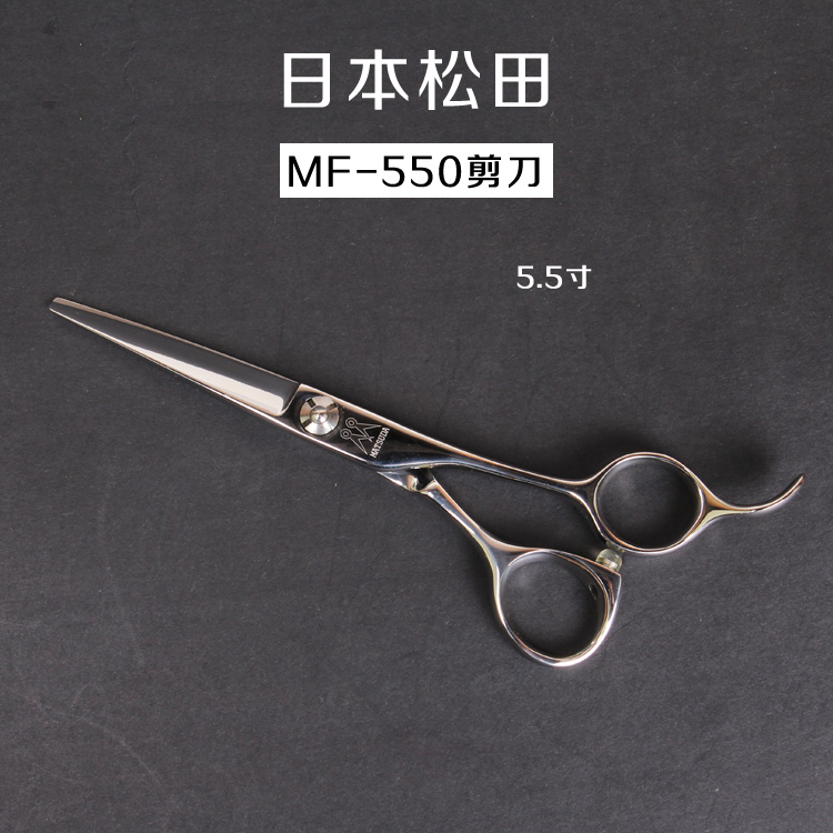 日本进口松田理发剪刀发廊专业美发剪打薄削发剪刘海剪5.5寸包邮
