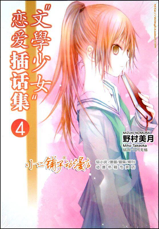 珊瑚文库《<em>文学少女</em>》<em>恋爱插话集</em>4-轻之国度-