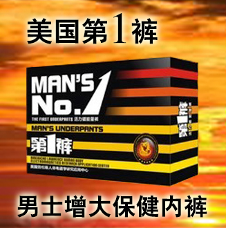 英国卫裤<em>美国</em>第一裤男士阴茎增大<em>内裤磁疗</em>生理