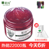 星纯 红酒多酚睡眠面膜150g免洗 美白补水保湿收缩毛孔 正品包邮