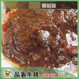 纯正黑椒酱.牛排酱，可配用4－5份牛排。注意：不单独销售！