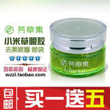 [包邮]正品芳草集小米草眼胶/眼霜 祛除黑眼圈 抗皱紧致肌肤 保湿