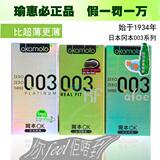 假一罚万 日本冈本003黄金 芦荟 白金10支装安全套 世界最薄 特价