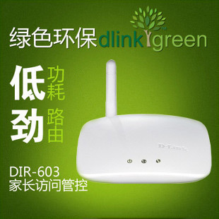 D-Link 友讯 DIR-603 150M 无线路由（支持家长控制）