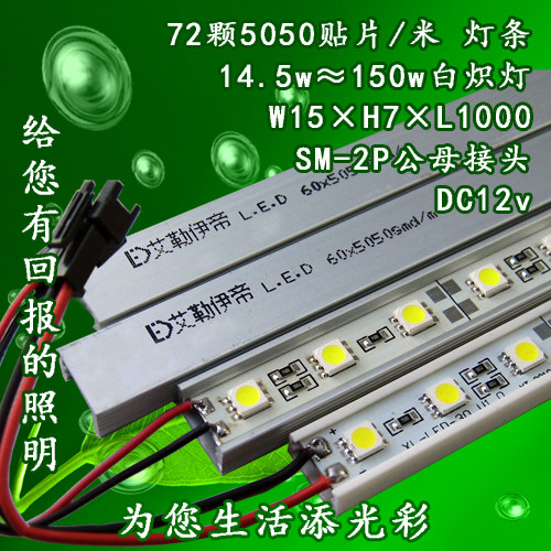 72贴片5050Led灯珠硬灯条灯带