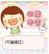 旺铺左侧模板，可用于通用类淘宝、拍拍、有啊店铺，采用卡通、可爱风格设计，用粉红作为主色调，可以用于收藏、告示等用途