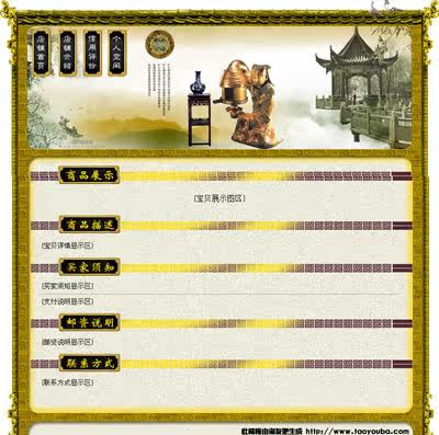 淘友吧网店装修模板