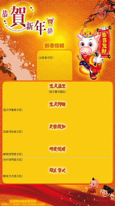 淘友吧网店装修模板