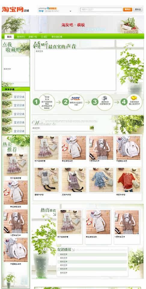 淘友吧网店装修模板