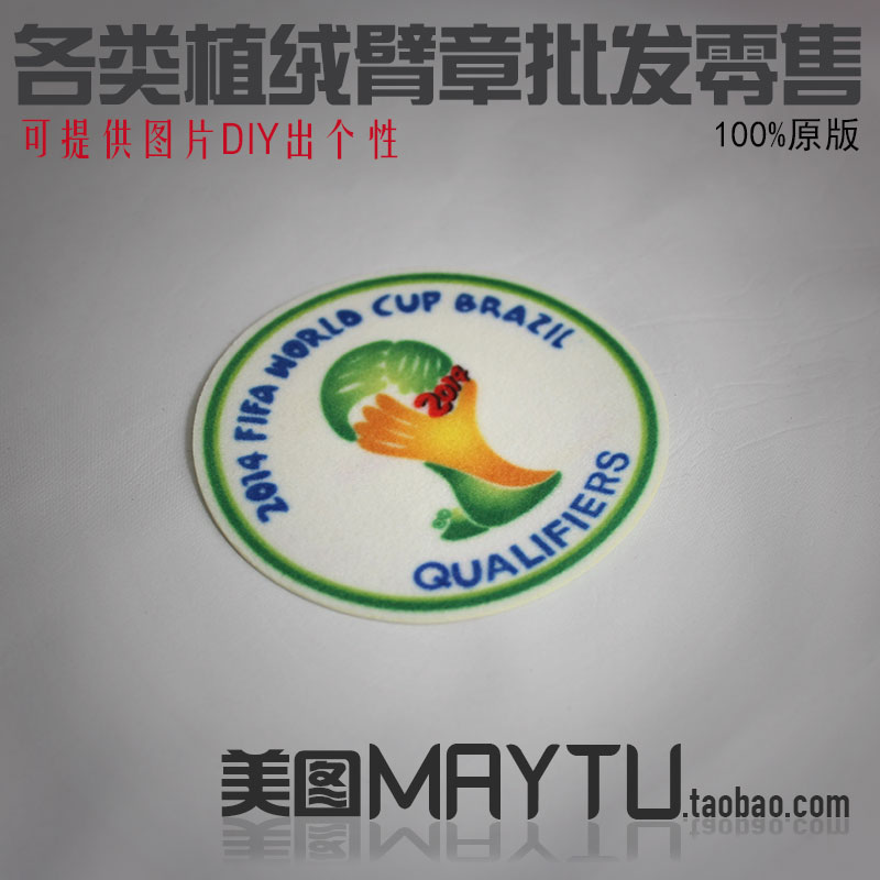 2014巴西世界杯臂章 足球股比赛专用植绒立体