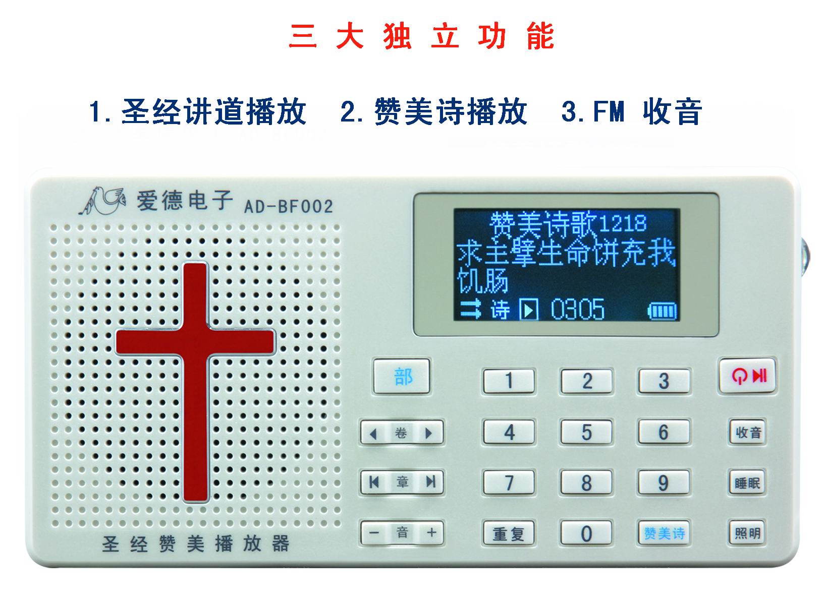 圣经赞美播放器含爱德原创赞美诗歌1218全集