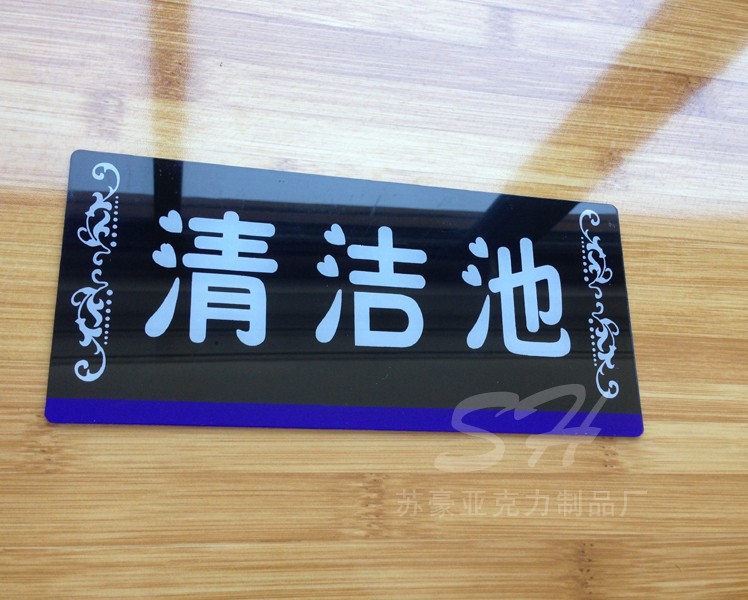 高档清洁池提示牌 标语牌 厨房用语 各类指示牌