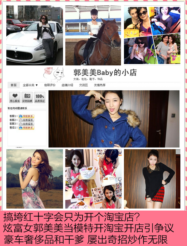 郭美美的淘宝店图片