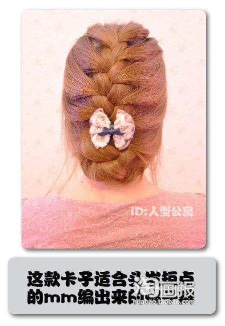 超强编发8款教程 <em>手把手教你做发型</em>_购物资讯