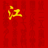 ��ֵ �ֻ� ��� ��� �Զ� �й��ƶ�