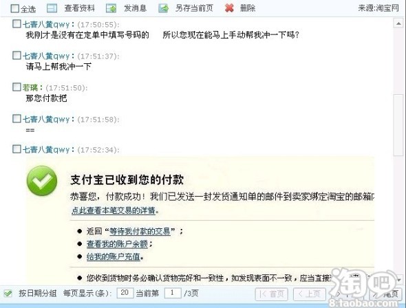 新手必看 骗子骗人全过程 伪装淘宝客服 不折手