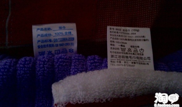 从洁丽雅毛巾上的水洗标怎么辨别真伪?大家帮