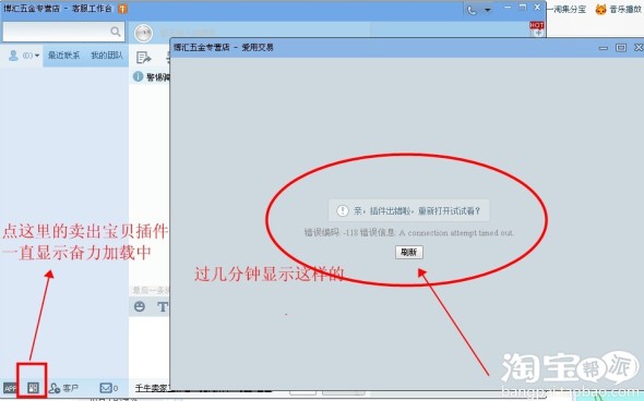千牛是不是又出问题了 电脑和<em>手机</em>的插件都打