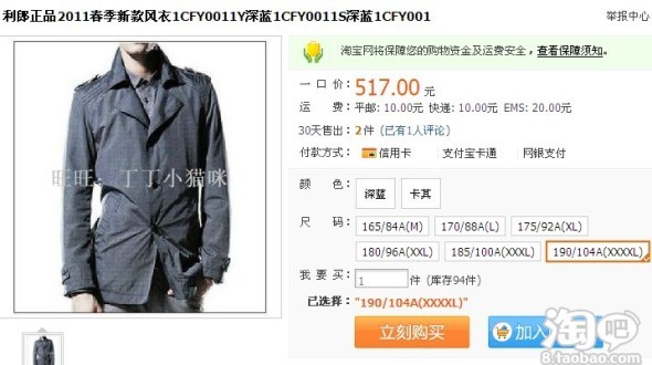 求购利郎春季风衣–淘宝服装服饰购物问答