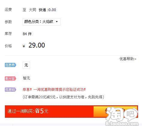 我抢了5元的一淘优惠码了-淘宝玩转网购购物分