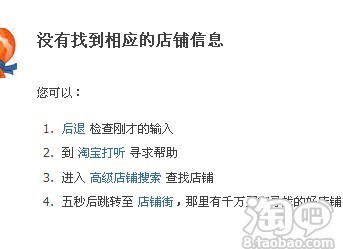类下点击选项 显示没有找到相应的店铺信息 