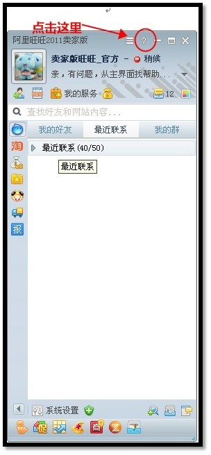 阿里旺旺卖家版操作指南(二) - 张佩辰 - 张佩辰的知识仓库